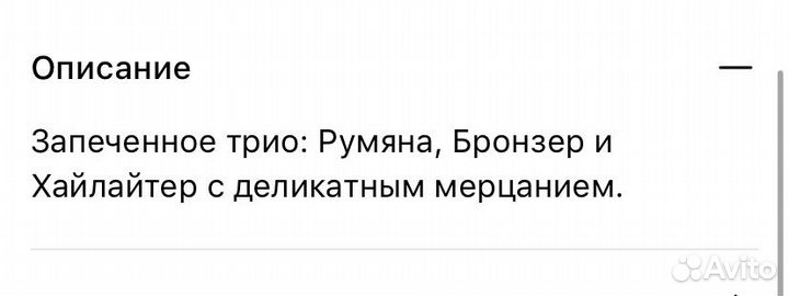 Палетка румяна, бронзер, хайлайтер revolution PRO