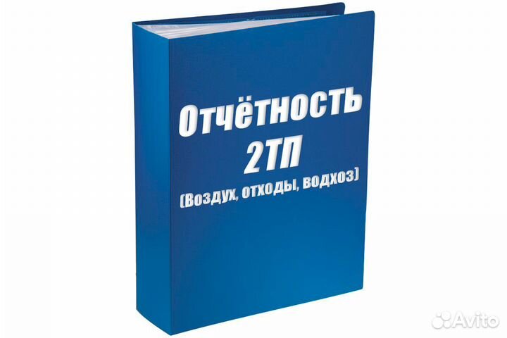 Эколог / Оказание экологических услуг / Экологичес