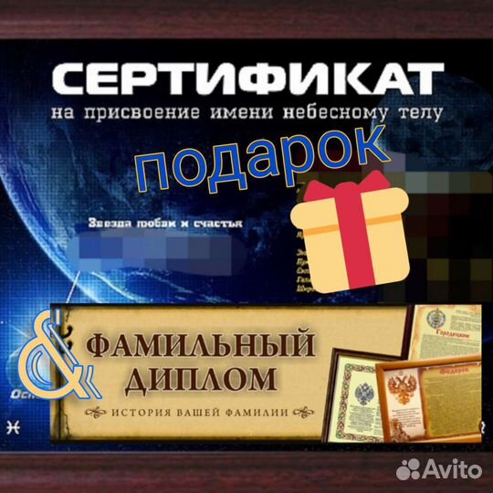 Подарочный сертификат, фамильный диплом