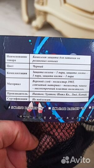 Комплект для катания на роликовых коньках