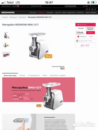 Мясорубка redmond rmg 1217