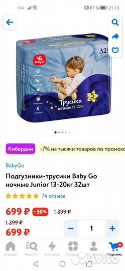 Подгузники трусики baby go 5