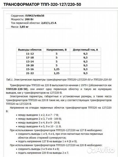 Трансформатор тпп 320-127/220-50