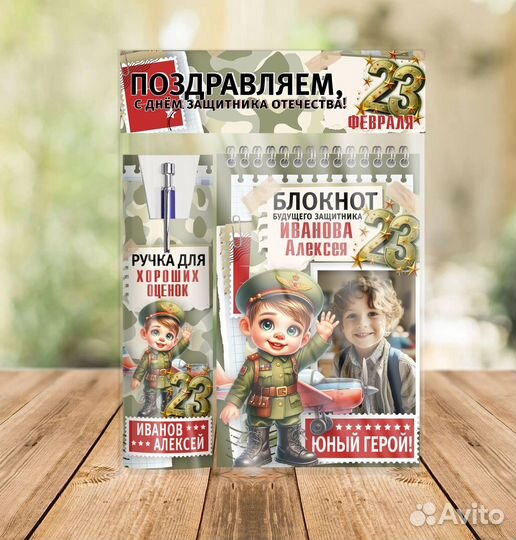 Подарок на 23 февраля