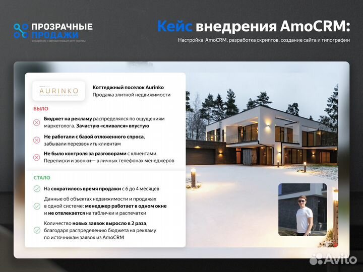 Настройка amocrm (амо срм). Внедрение crm