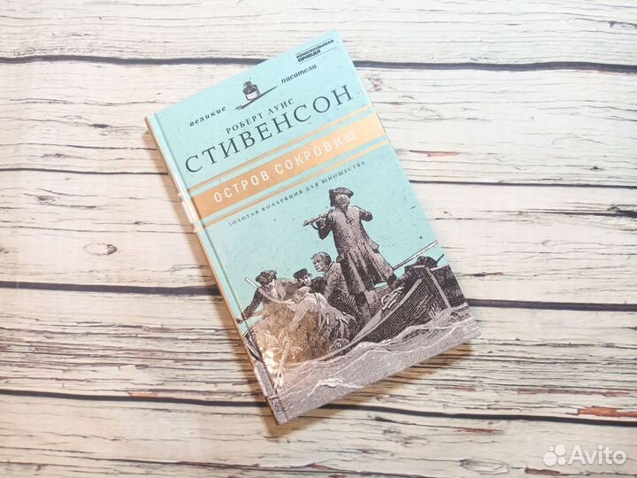 Остров сокровищ Робин Гуд Поднятая целина Зеланд