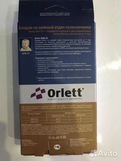 Воротник Шанца orlett д/детей до 1 года, зеленый
