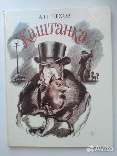 А. П. Чехов 