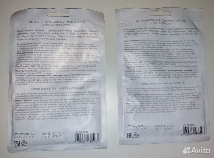 Альгинатные маски Skin Needs с жожоба и розой 2 шт