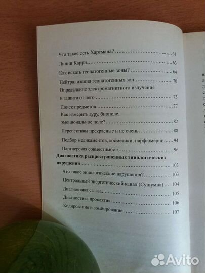 Рамка для биолокации + книга