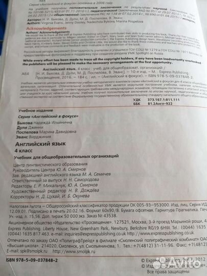 Учебник английского 4 класс