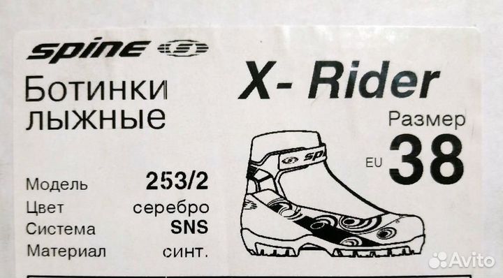 Лыжные ботинки spine 38 размер