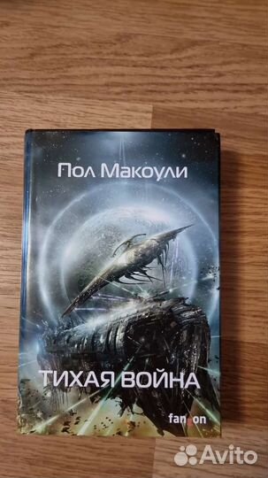 Книга Пол Макоули