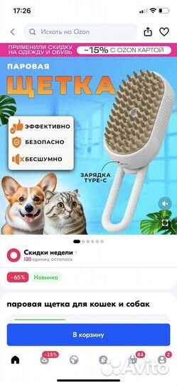 Расческа для животных