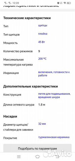 Плойка для волос