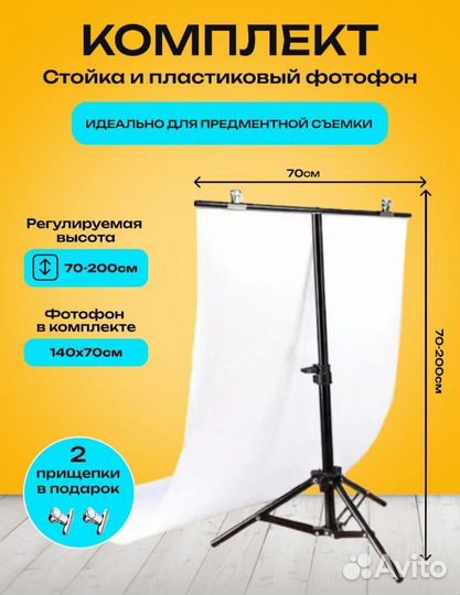 Фотофон со стойкой