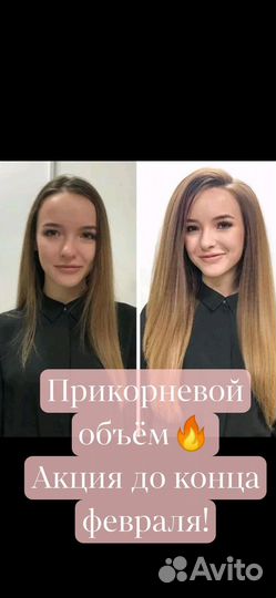 Прикорневой объем волос
