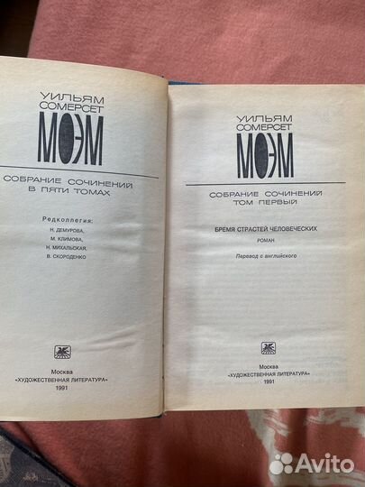 Собрание сочинений сомерсета Моэма в 5 томах