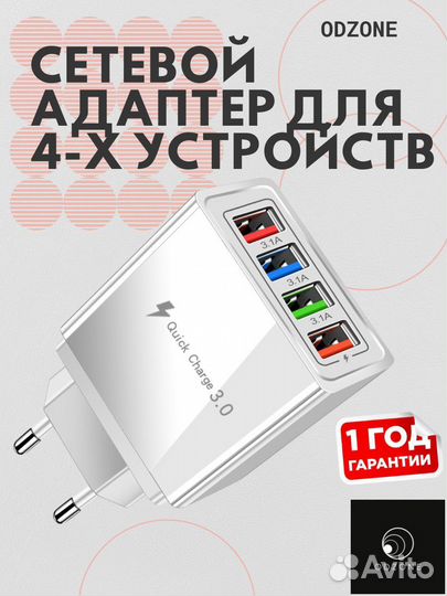 Зарядное устройство для телефона 4 USB