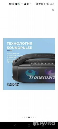 Блютуз колонка tronsmart