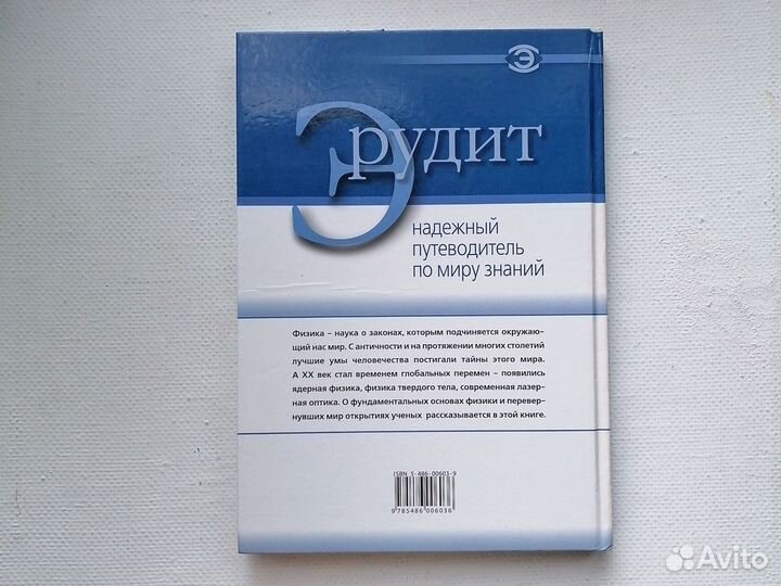 Физика Эрудит 2006
