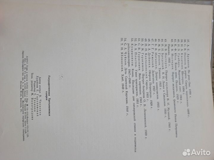 Третьяковская галерея 1963 г. Собрание репродукций