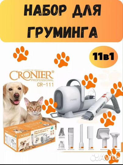 Профессиональный набор для груминга