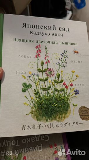 Дивный сад,японский сад книга по вышивке