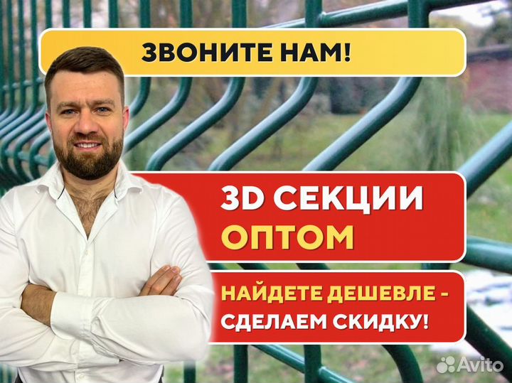 3Д забор, 3D сетка, 3Д панель оптом