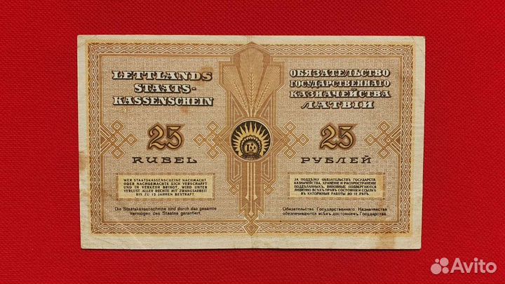 25 рублей 1919 год, Латвия республика