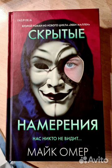 Скрытые намерения майк