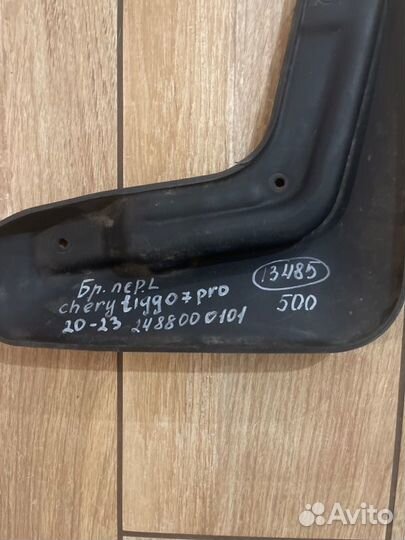 Брызговик передний левый Chery Tiggo 7 Pro С 2020