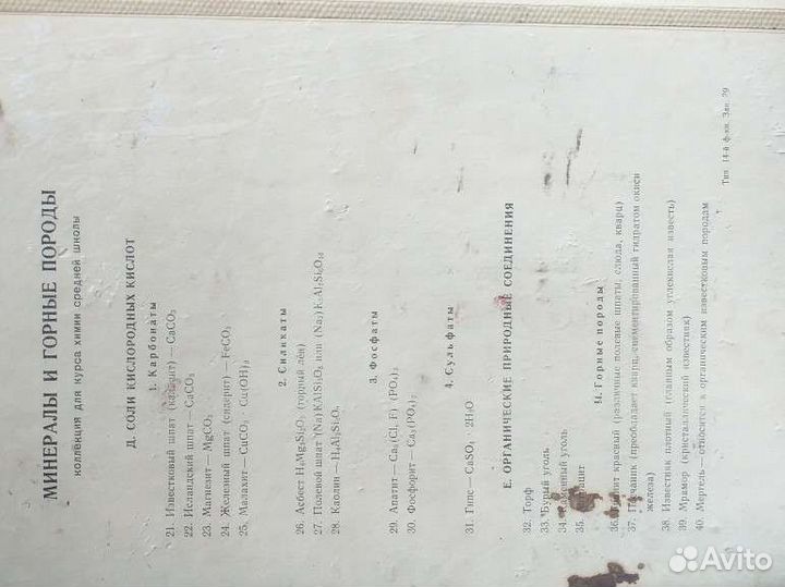 Коллекция минералов и горных пород (Урал )