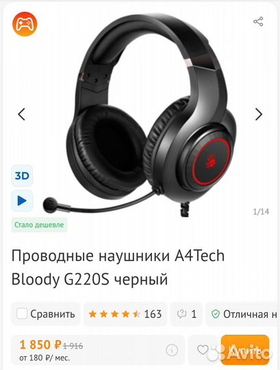 Проводные наушники A4Tech Bloody G220S