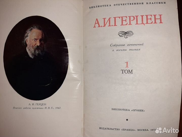 Книги Герцен А. И. Собрание сочинений в 8 томах