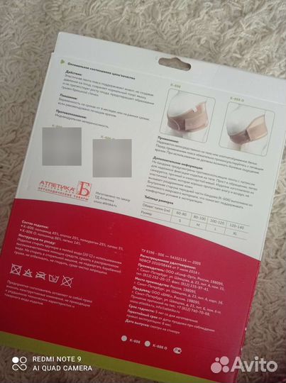 Бандаж дородовый