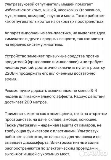 Ультразвуковой отпугиватель мышей насекомых