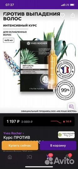 Набор ив роше от выпадения