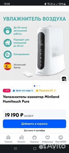 Увлажнитель-озонатор воздуха