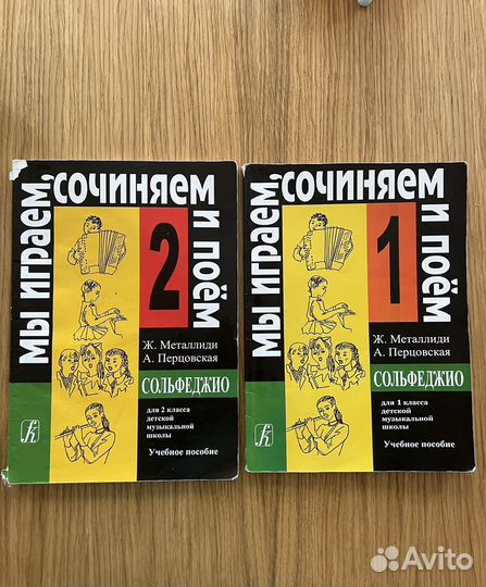 Учебники по сольфеджио 1-2 кл. Металлиди, Баева