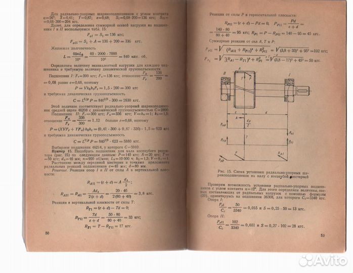 Расчет и выбор подшипников качения Справочник