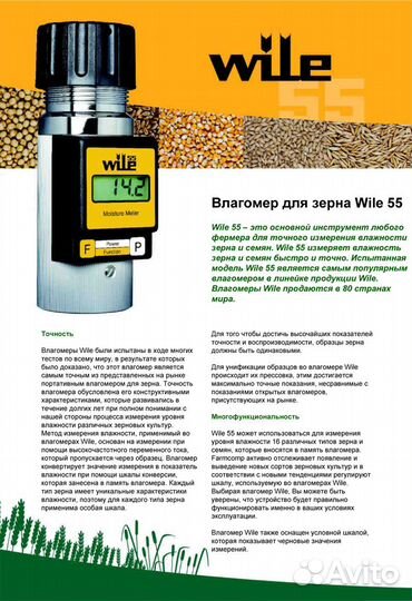 Влагомер зерна Wile вайл 55