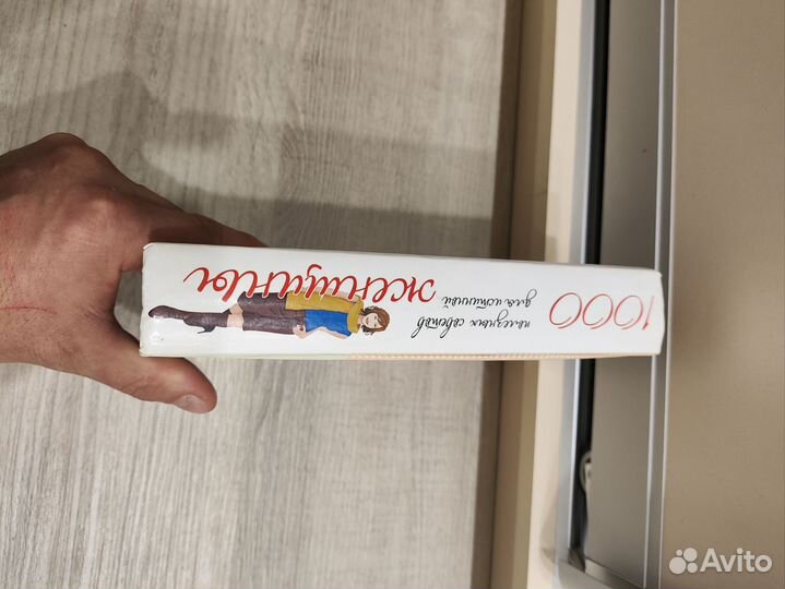 Энциклопедия для девушки