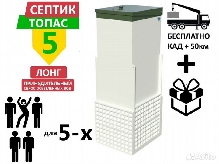 Септик Топас 5 Long пр принудительный с доставкой