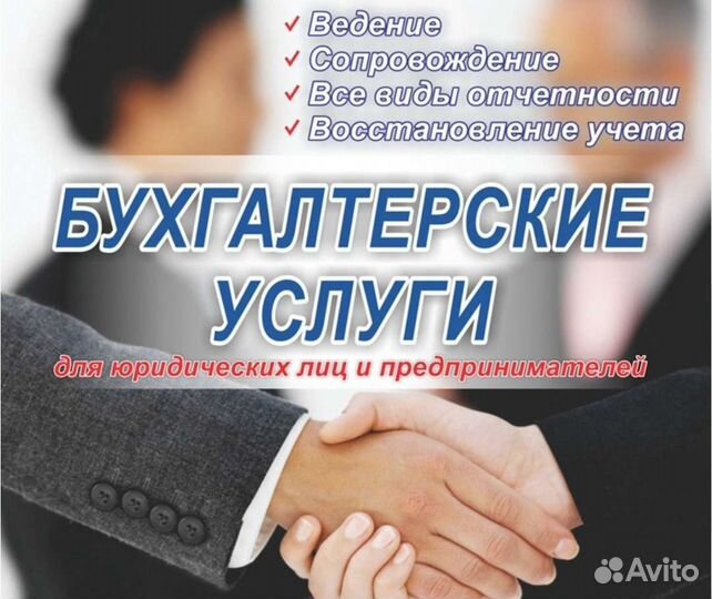 Услуги бухгалтера для ип