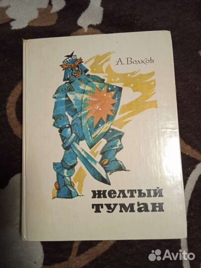 Волшебник Изумрудного Города, сделано в СССР