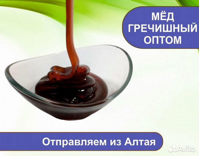 Алтайский мед 2023 г (опт)