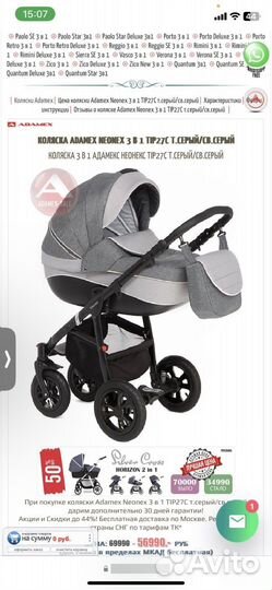 Коляска 2 в 1 Adamex Neonex