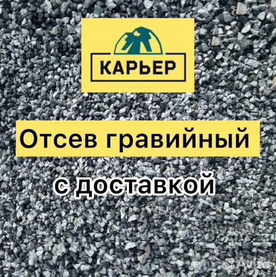 Отсев гравийный с доставкой