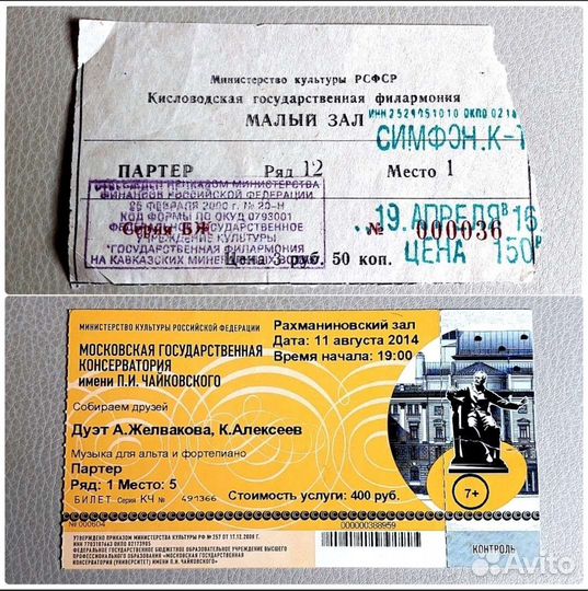 В коллекцию Билеты в Филармонию и Консерваторию